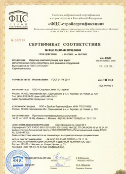 2017.07.17 Новокузнецк - Ворота складные с нижней направляющей марки DoorHan с маркировкой взрывозащиты.