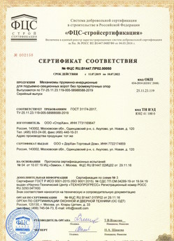 2017.09.22 Новокузнецк - Ворота металлические противопажарные секционные марки DoorHan серии ISD FP.